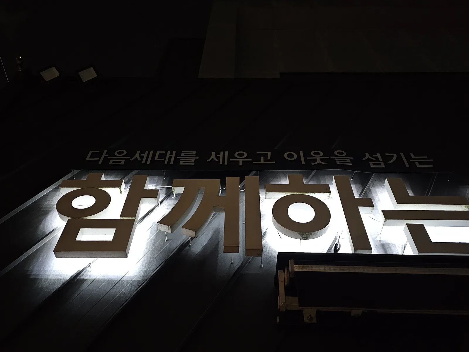 강동 조명배선공사 시공 전