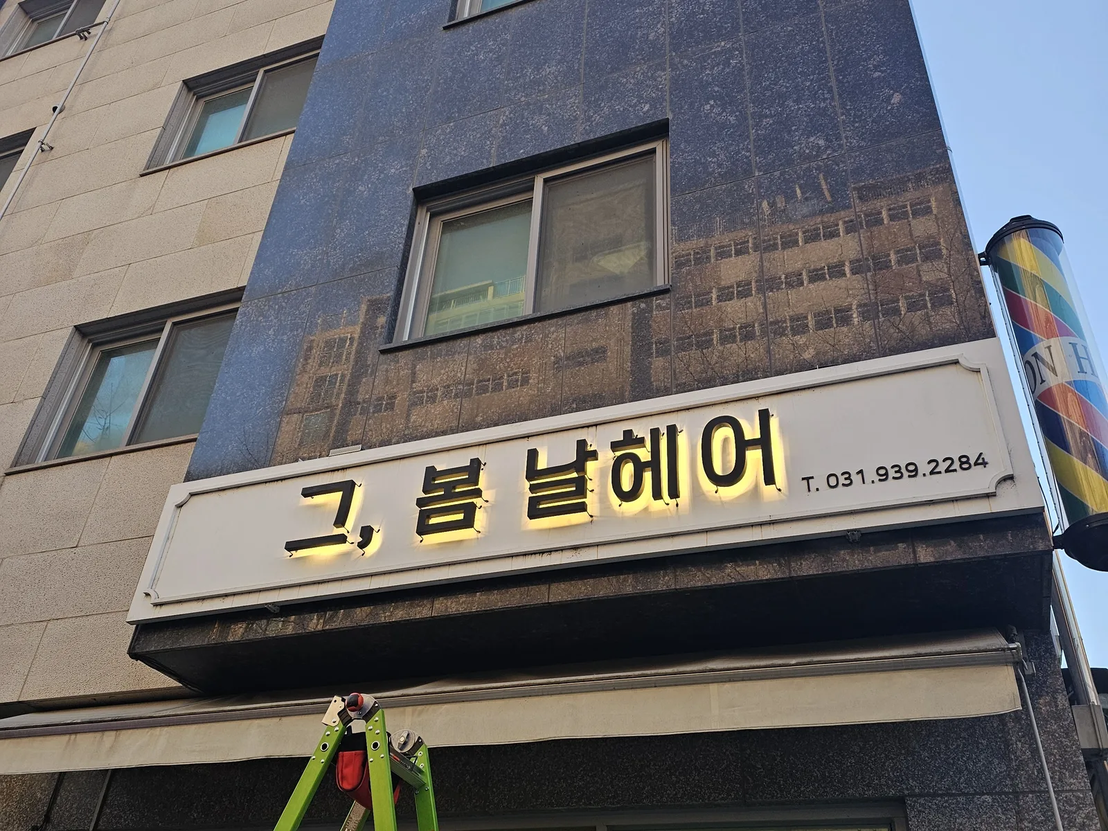 의정부 조명시공 현장 사진